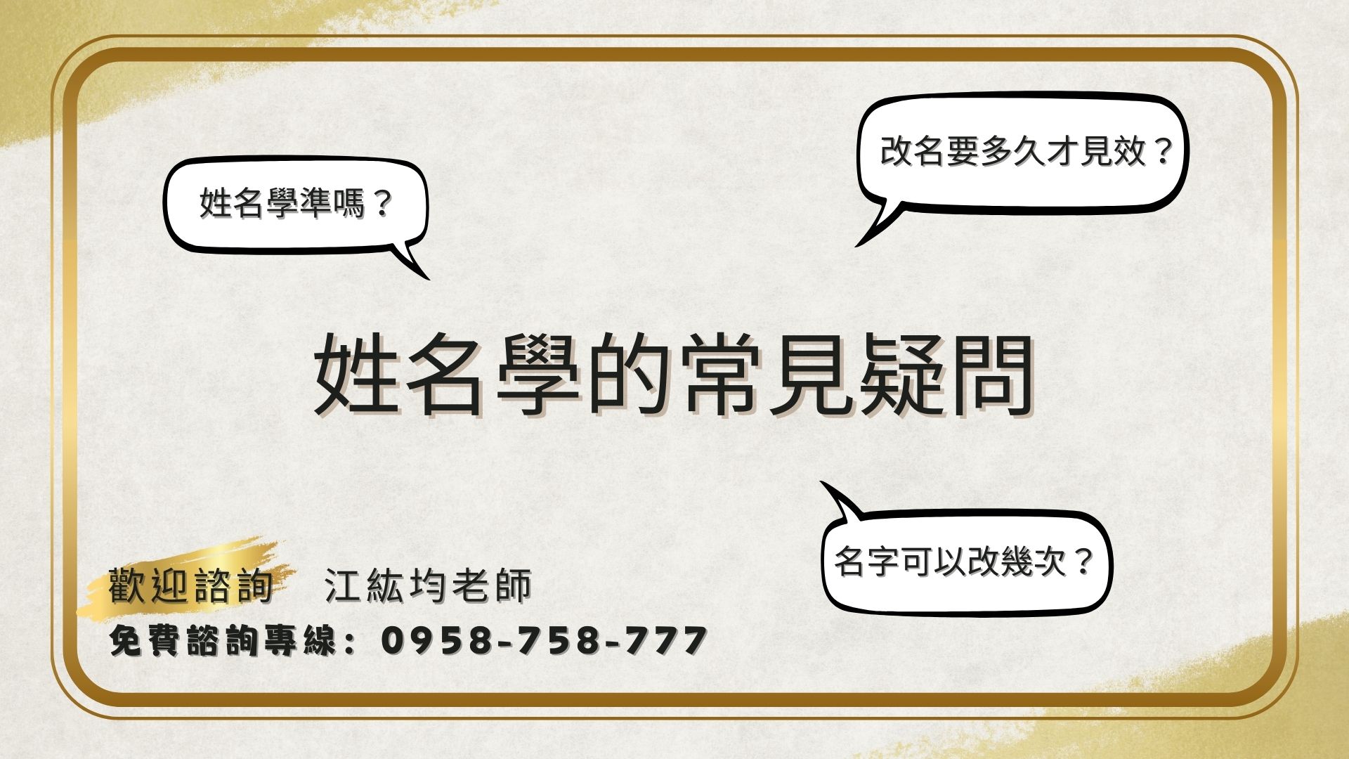 姓名學常見問題