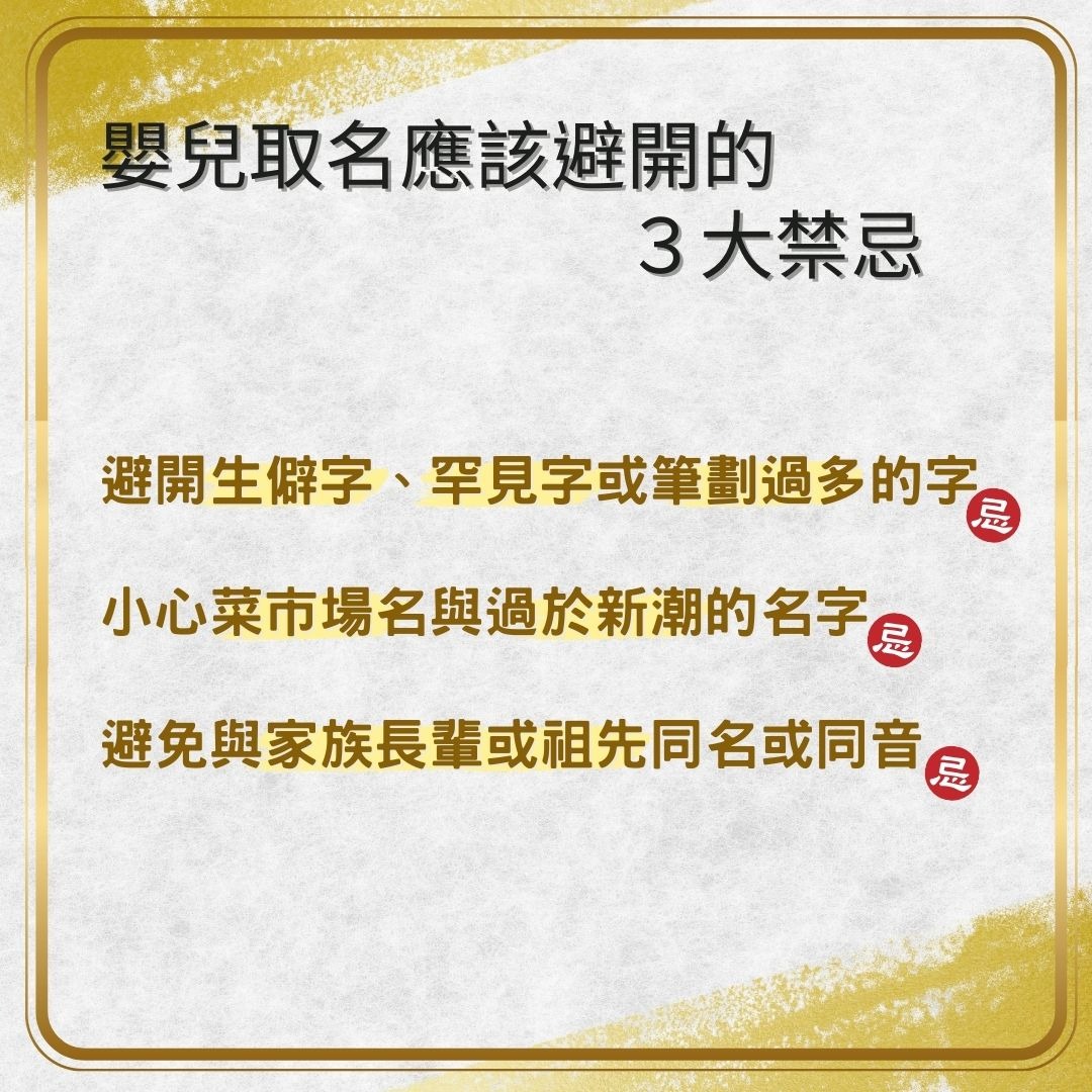 嬰兒取名禁忌