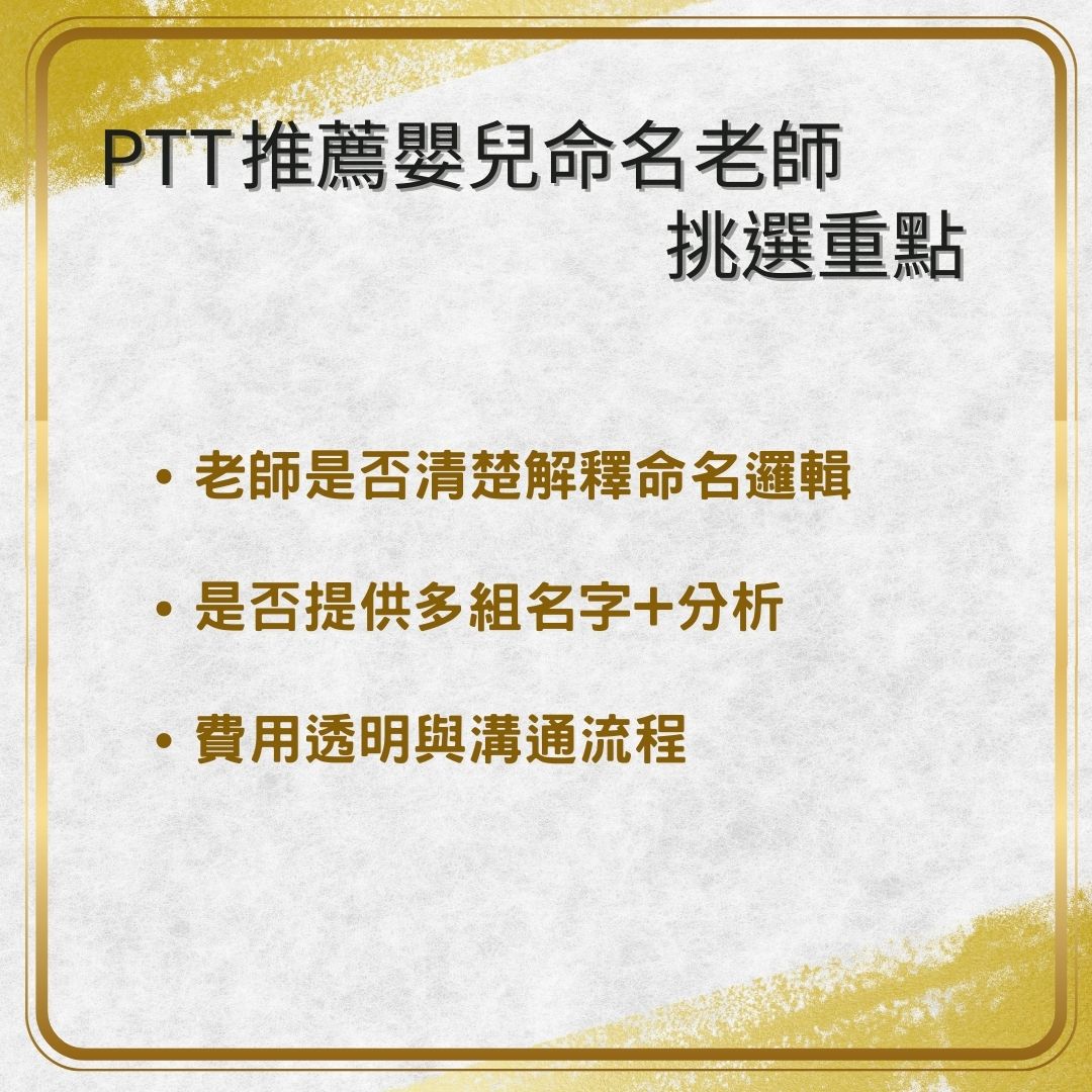 嬰兒命名老師挑選重點