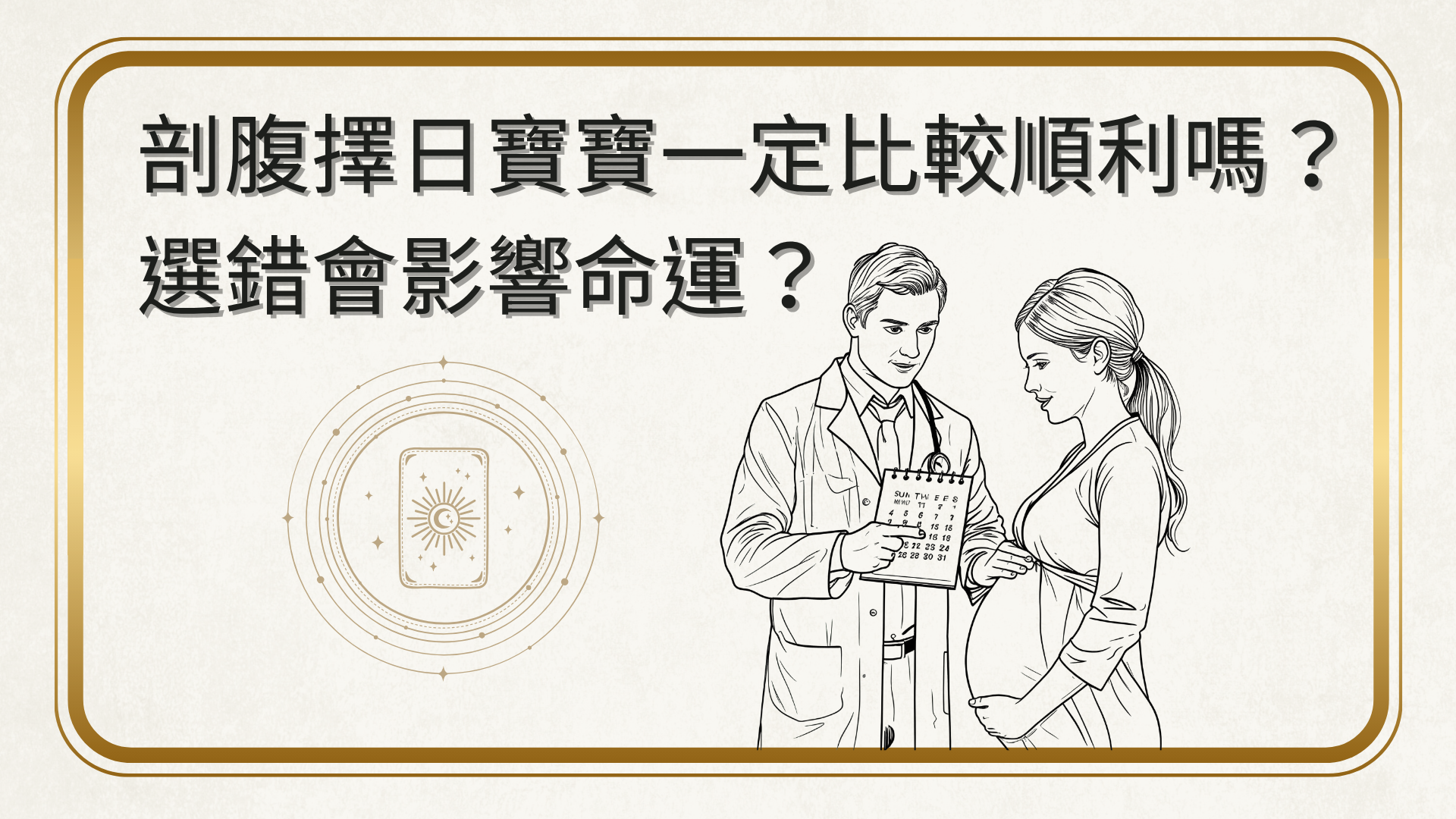 為什麼要選擇吉日剖腹產