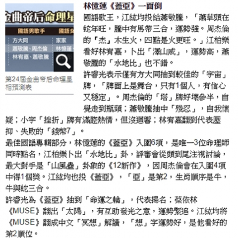 江紘均老師2013年金曲獎帝后超神準預測